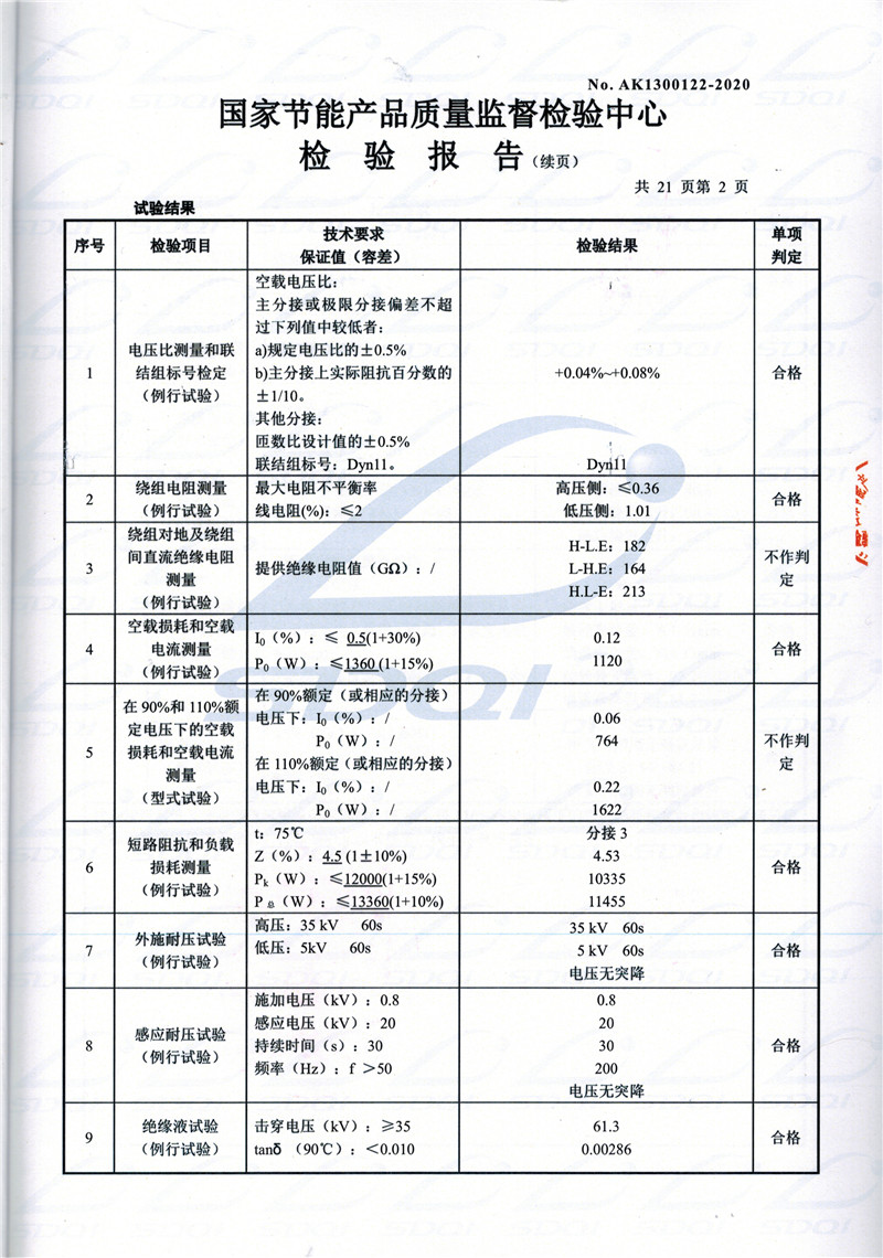 高低压试验报告-S11-1250松溪松溪松溪油浸式变压器-2.jpg
